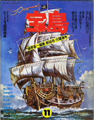「WonderLand」の誌名が「宝島」に変わった1973年11月号