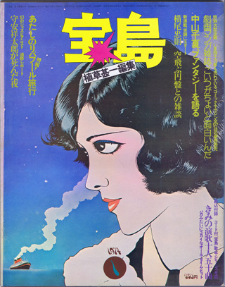 「宝島」1974年1月号