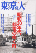 東京人